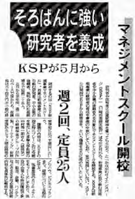 当時の新聞記事